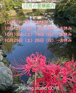 トレーニングスタジオCORE